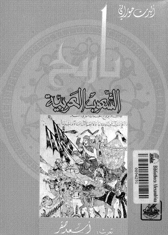 تاريخ الشعوب العربيه