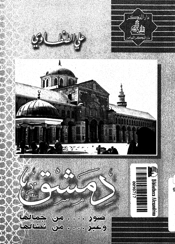 دمشق