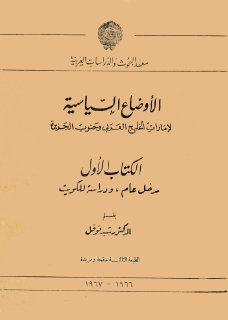 الأوضاع السياسية لإمارات الخليج العربي وجنوب الجزيرة 1