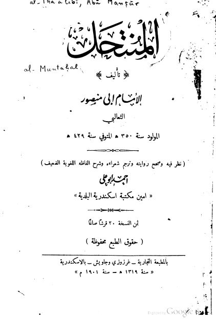 المنتحل