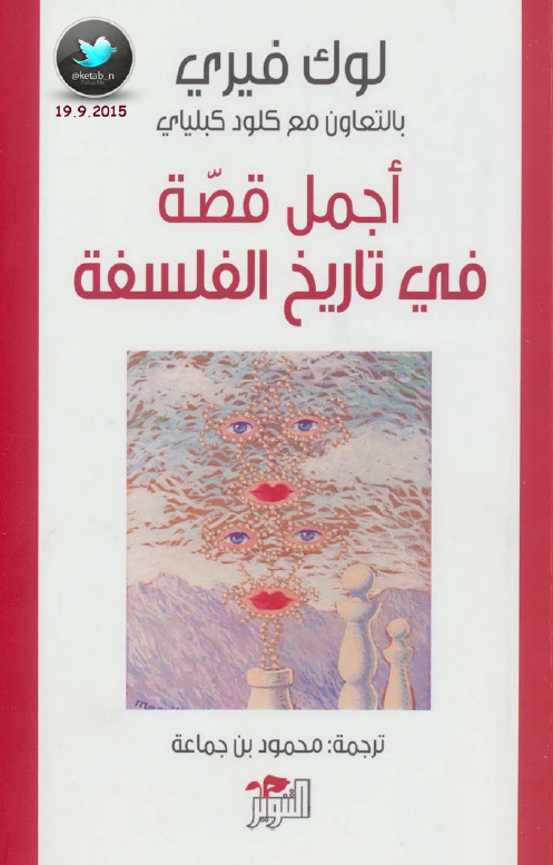 اجمل قصه فی تاریخ الفلسفه