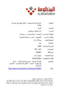 تاريخ الراية السعودية أعلام وأوسمة وشارات وطنية الدارة