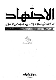 مجلة الاجتهاد  (2)