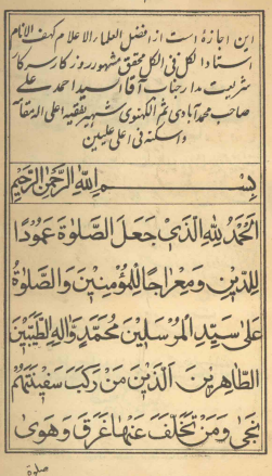 الاجازة لعمدة العلماء السيّد نثارحسين صاحب