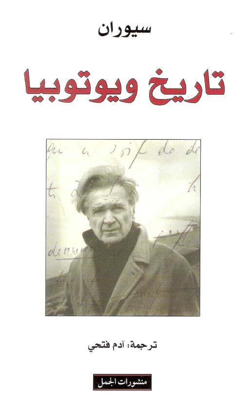 تاریخ ویوتوبیا