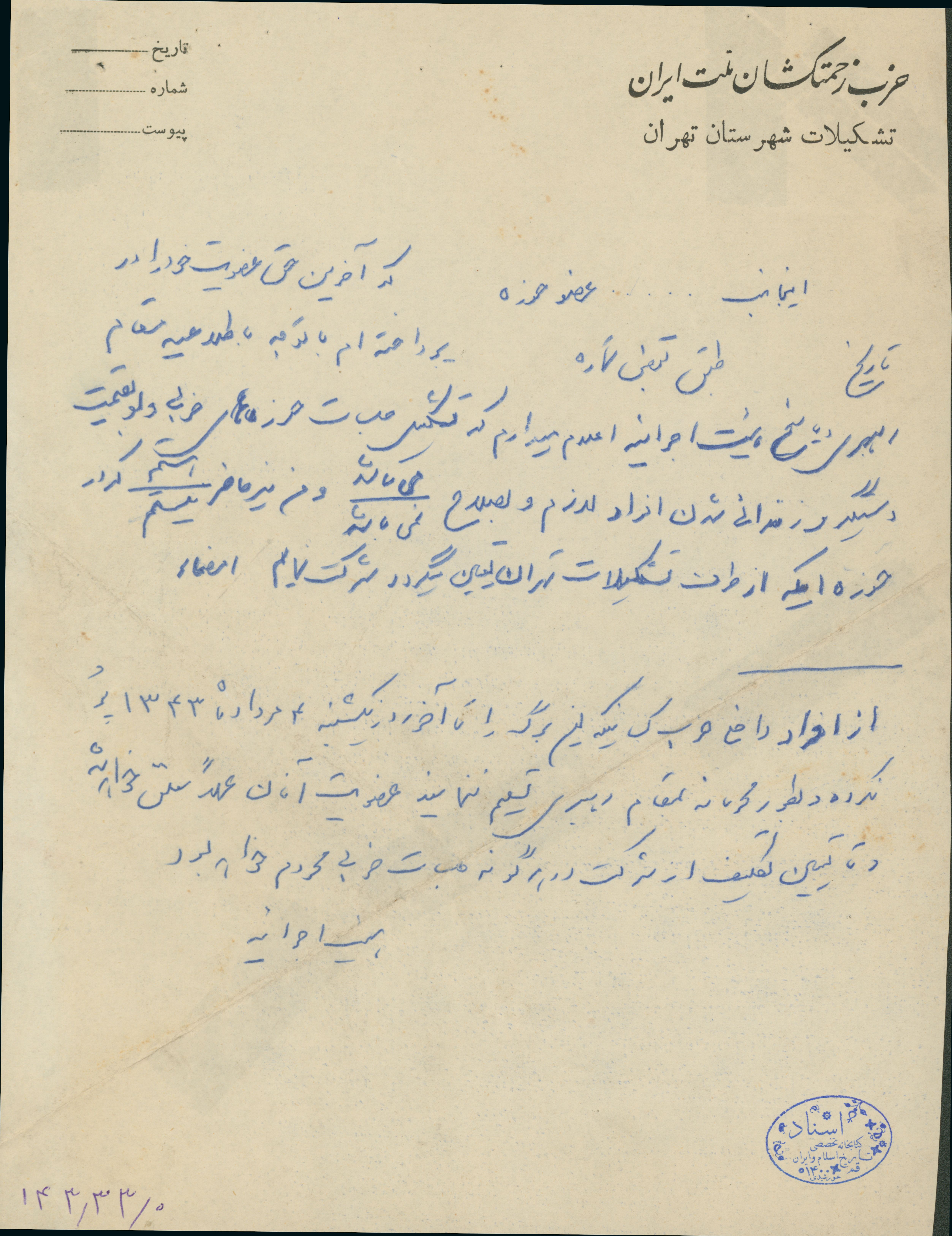 اعلامیه تشکیلاتی حزب زحمتکشان خطاب به اعضای حزب