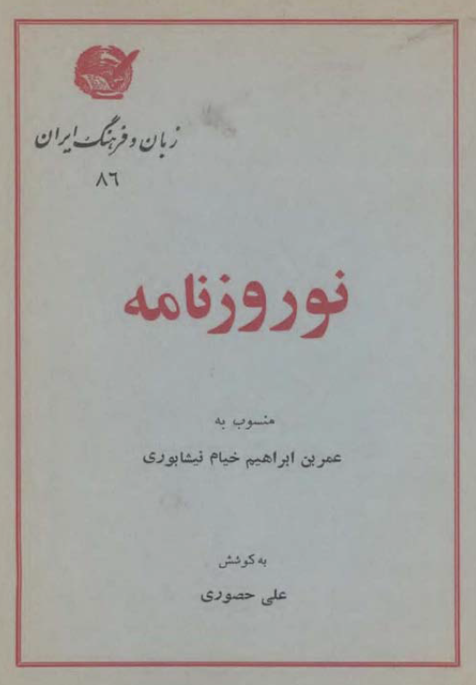 نوروز نامه