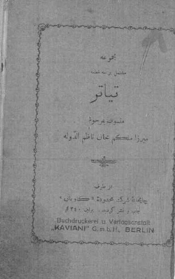 مجموعه مشتمل بر سه قصه تیاتر 