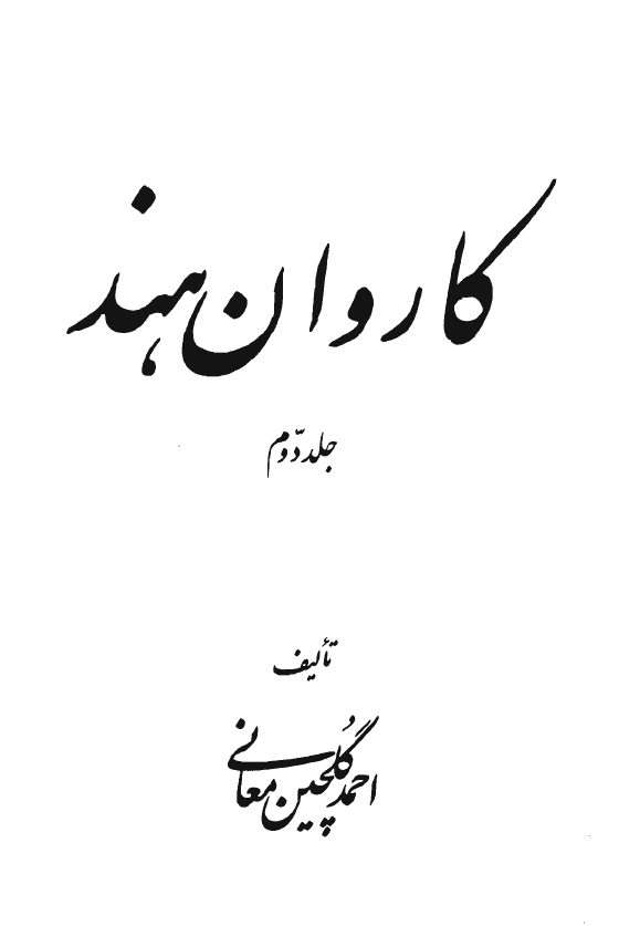 کاروان هند
