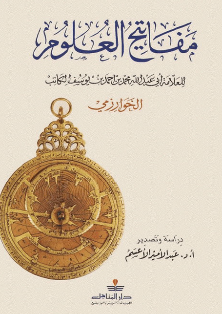 مفاتیح العلوم