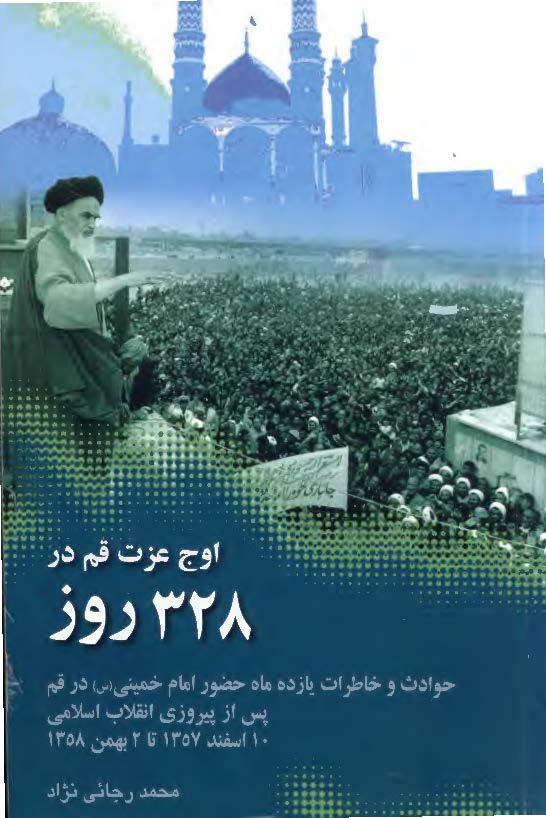 اوج عزت قم در 328 روز