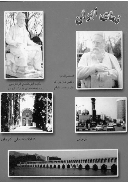 نمای ایران: آثار تاریخی از نقاط دیدنی، آداب و رسوم، اقلیت های مذهبی و چهره ها و آثاری از زنان ایران