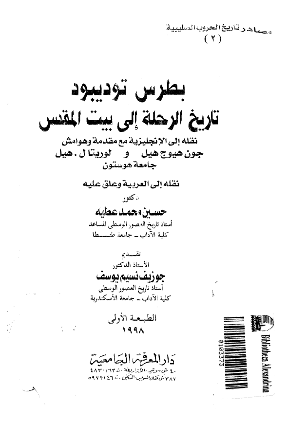 تاريخ الرحله الي بيت المقدس