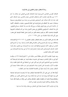 نص رسالة كتبت عام 1525 من السلطان العثماني سليمان القانوني الى ملك