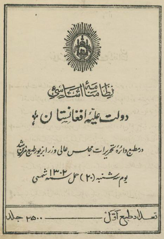 نظامنامه اساسی دولت علیه افغانستان