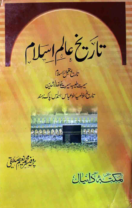 تاریخ عالم اسلام