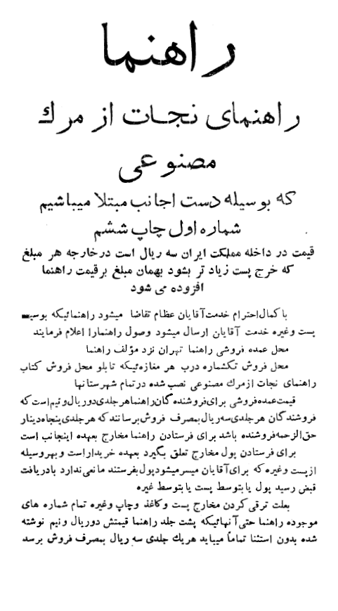 راهنمای نجات از مرگ مصنوعی
