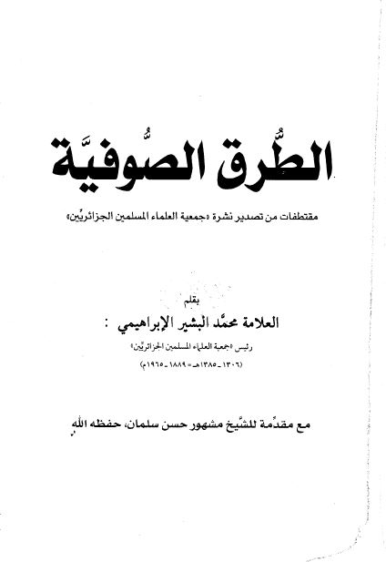 الطرق الصوفیه: مقتطفات من تصدیر نشره جمعیه العلماء المسلمین الجزائریین  