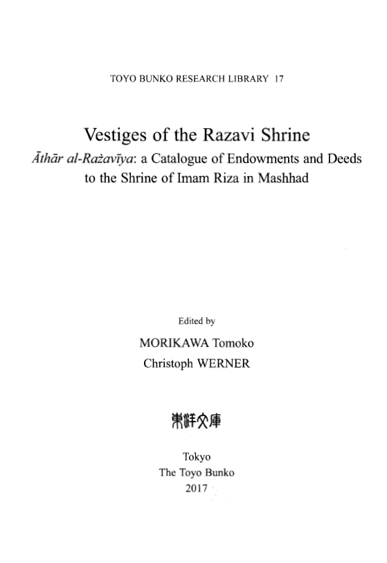 Vestiges of the Razavi Shrine; Athar al-Razaviya: A catalogue of endowments and deeds to the Shrine of Imam Reza in Mashhad (کتاب آثار الرضویه)
