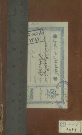 نزهه الخاطر و سرور الناظر و تحفه الحاضر