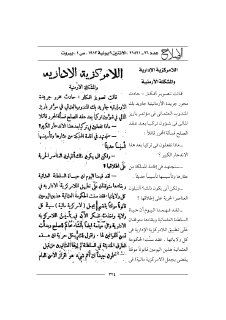 اللامركزية الادارية و المشكلة الارمنية