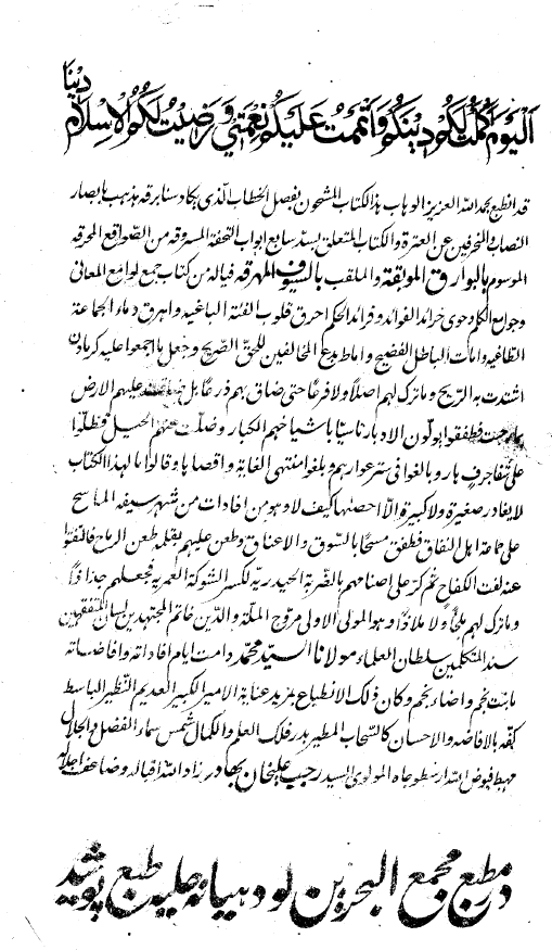 البوارق الموبقة = السيوف المهرقة