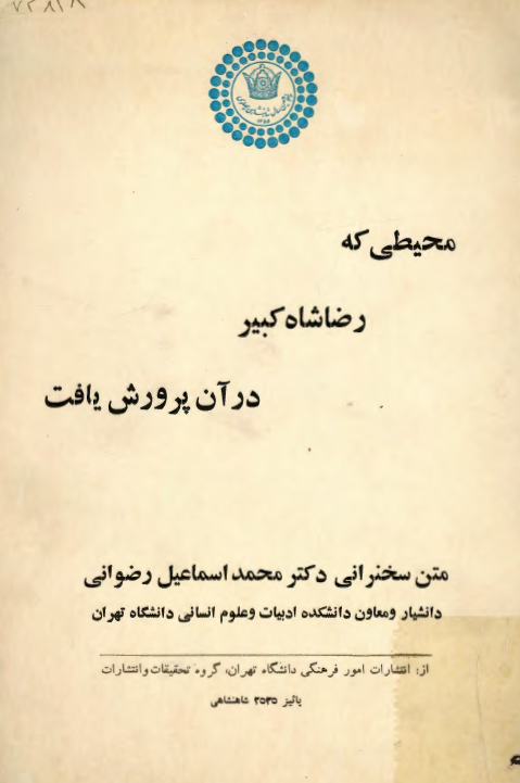محیطی که رضاشاه کبیر در آن پرورش یافت