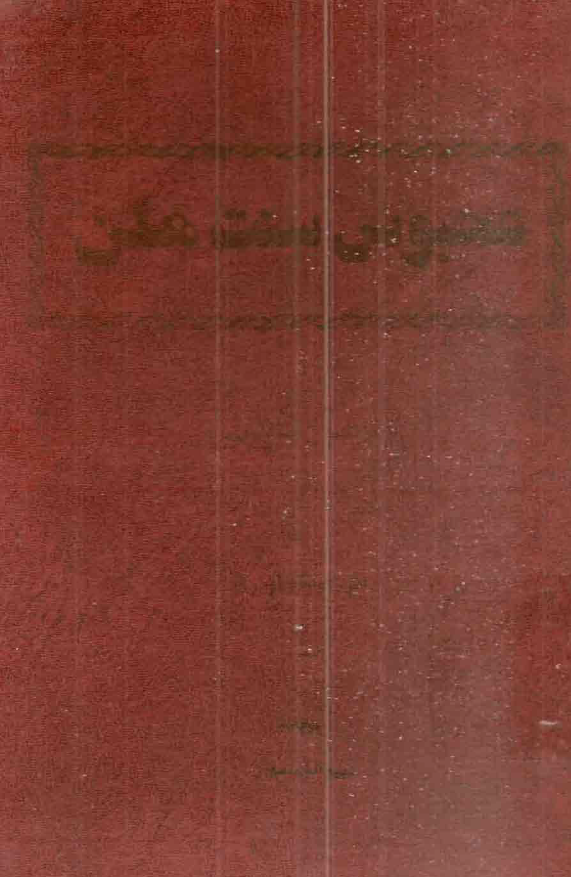 التواجد البریطانی فی العراق 1914-1932 (رساله الماجستیر)