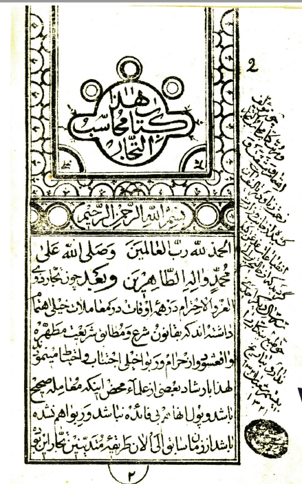 محاسب التجار