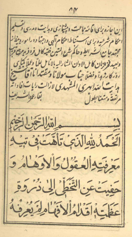 الاجازة لعمدة العلماء السيّد نثارحسين صاحب