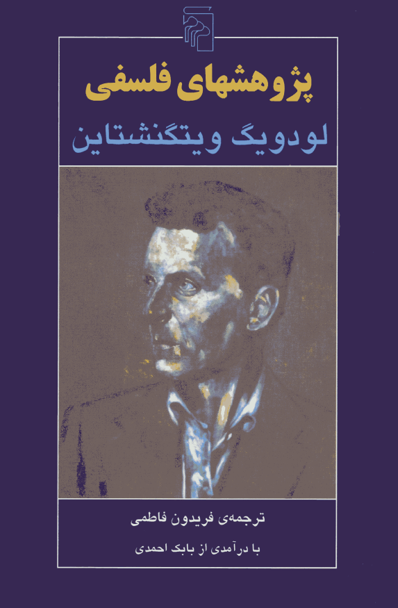 پژوهشهاي فلسفي