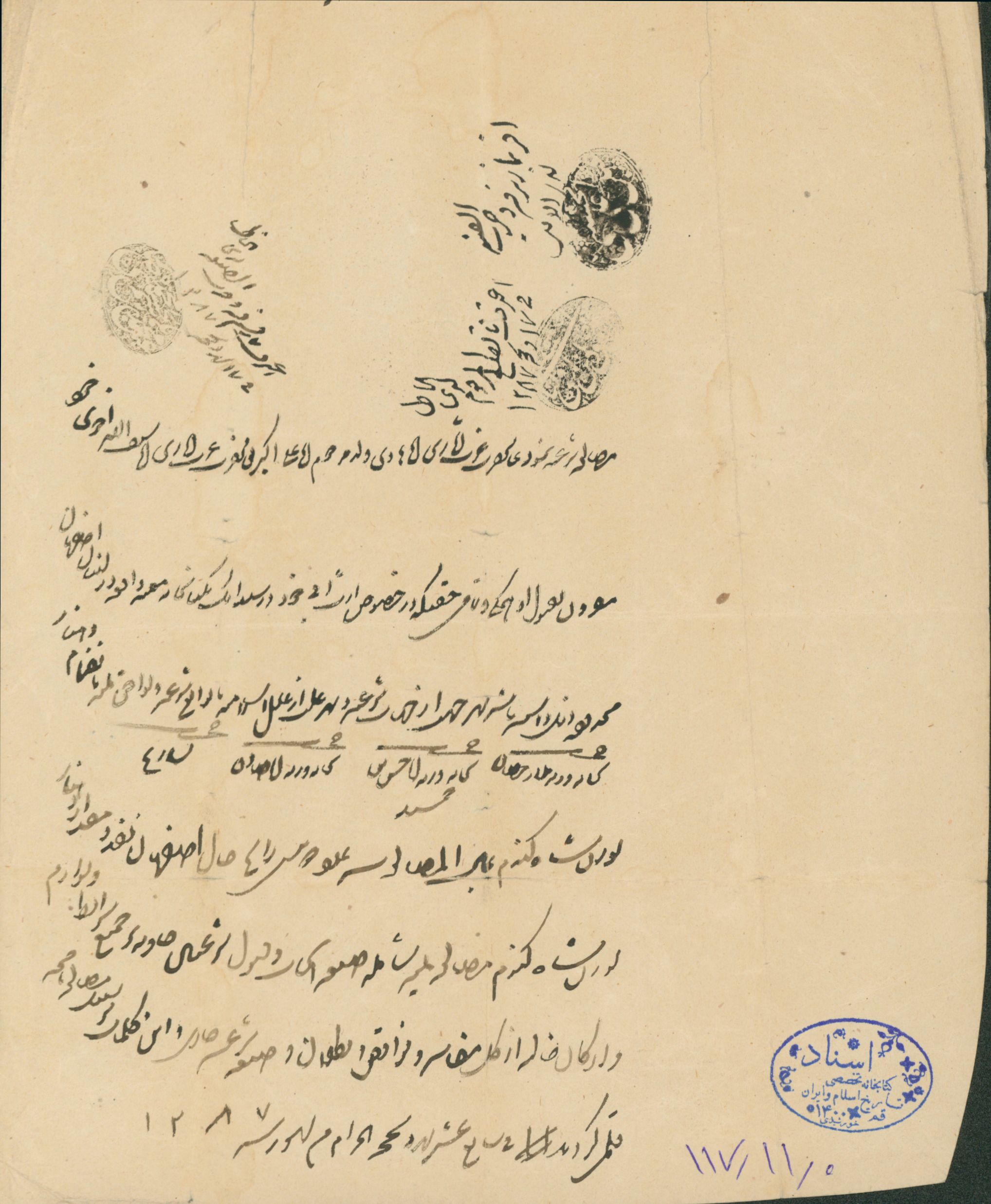 سند مصالحه شرعیه