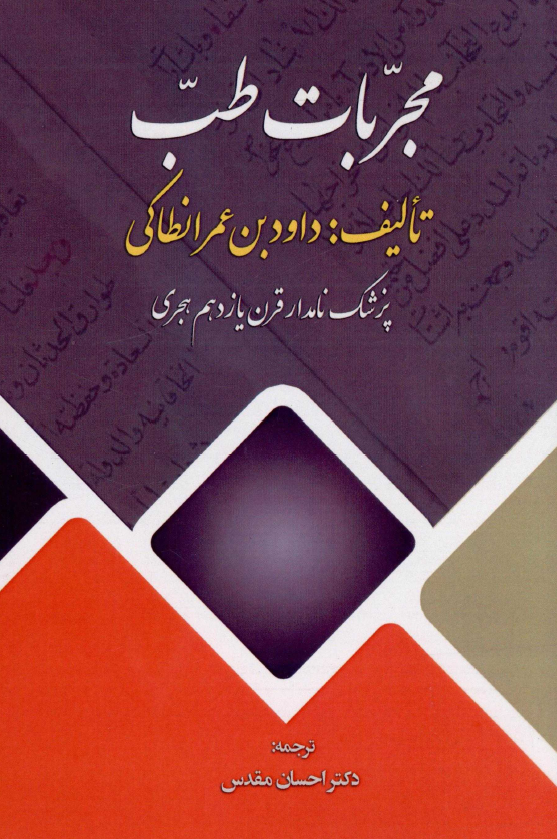 مجربات طب