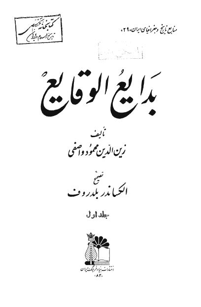 بدايع الوقايع 