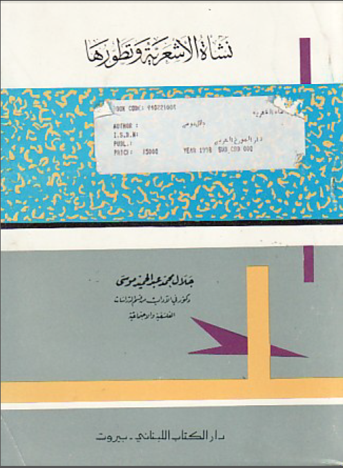 نشاه الاشعريه و تطورها