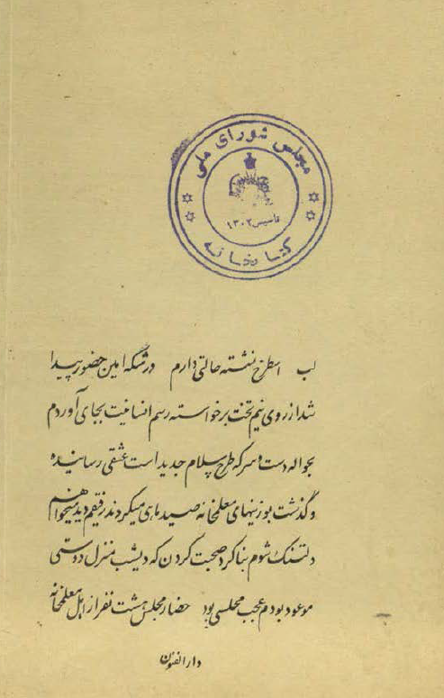 ترجمه شيخ و شوخ