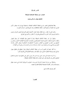 الامر 22 الصادر عن سلطة الائتلاف لتشكيل الجيش الجديد