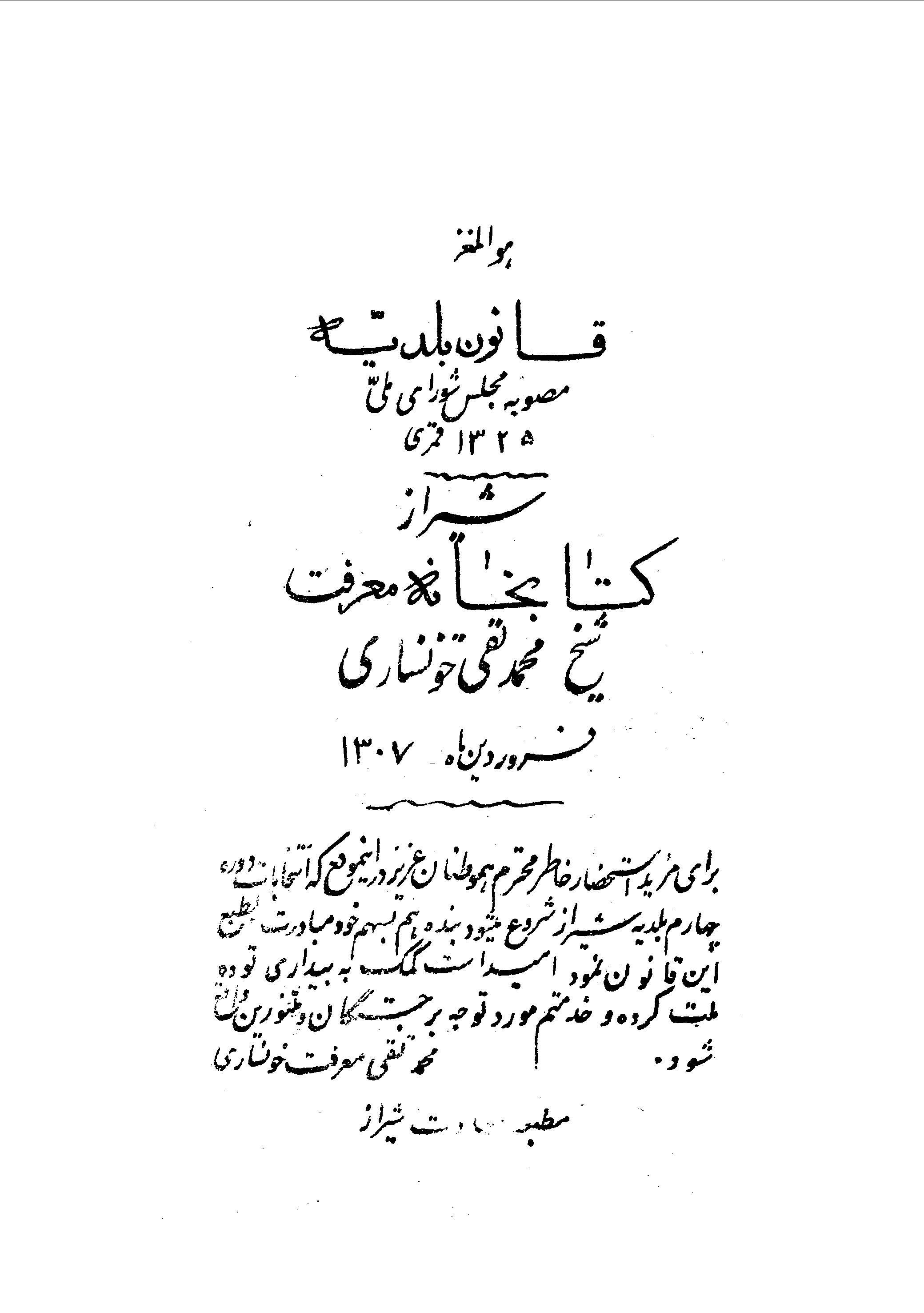 قانون بلديه