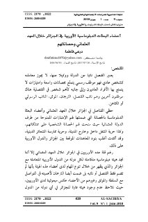 أعضاء البعثات الدبلوماسية الأوربية في الجزائر خلال العهد العثماني