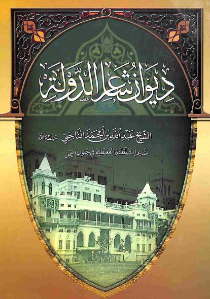 دیوان شاعر الدوله