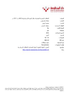 العلاقات العثمانية المغربية خلال الفترة الاسماعيلية