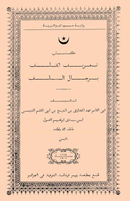 تعریف الخلف برجال السلف