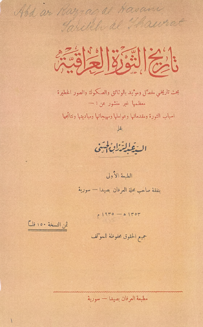 تاریخ الثوره العراقیه