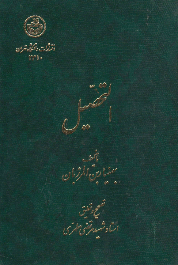 التحصیل