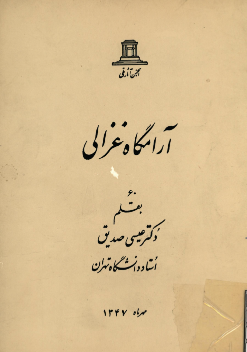 آرامگاه غزالي