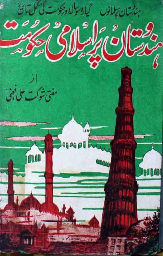 هندوستان پر اسلامی حکومت