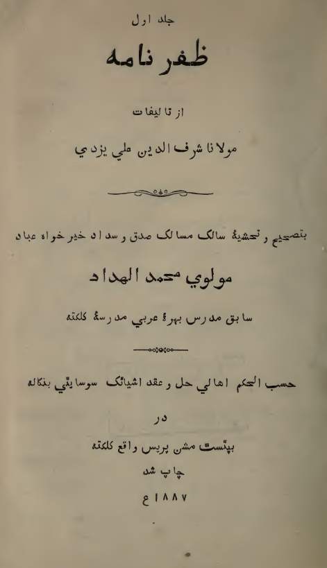ظفرنامه