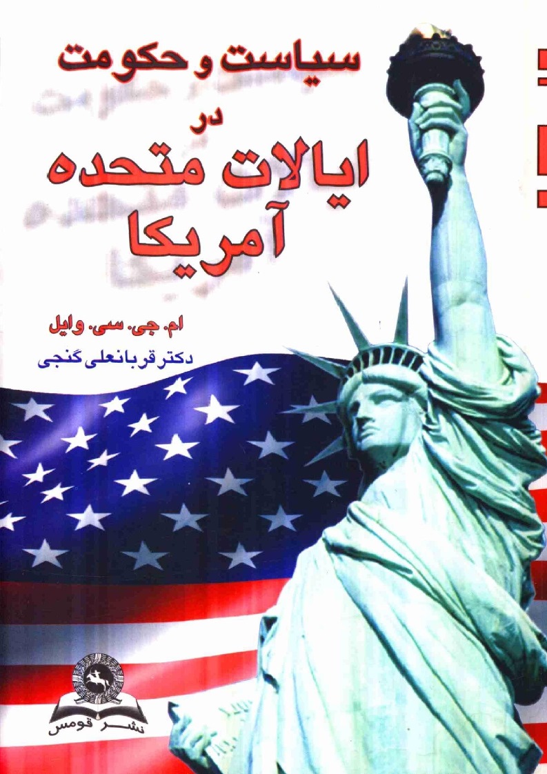 سیاست و حکومت در آمریکا