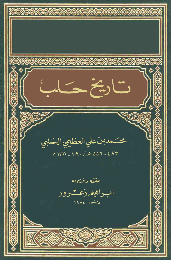 تاريخ حلب