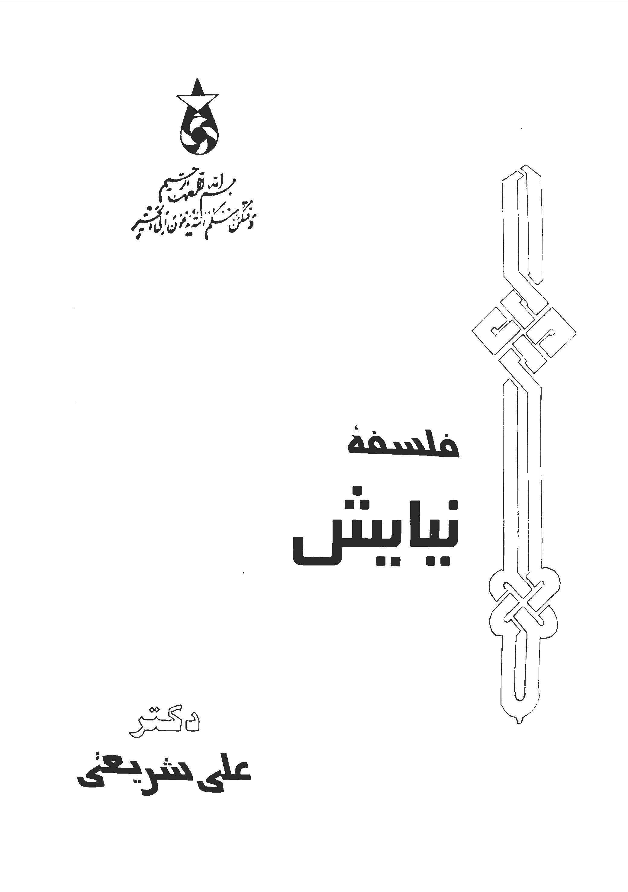 فلسفه نيايش